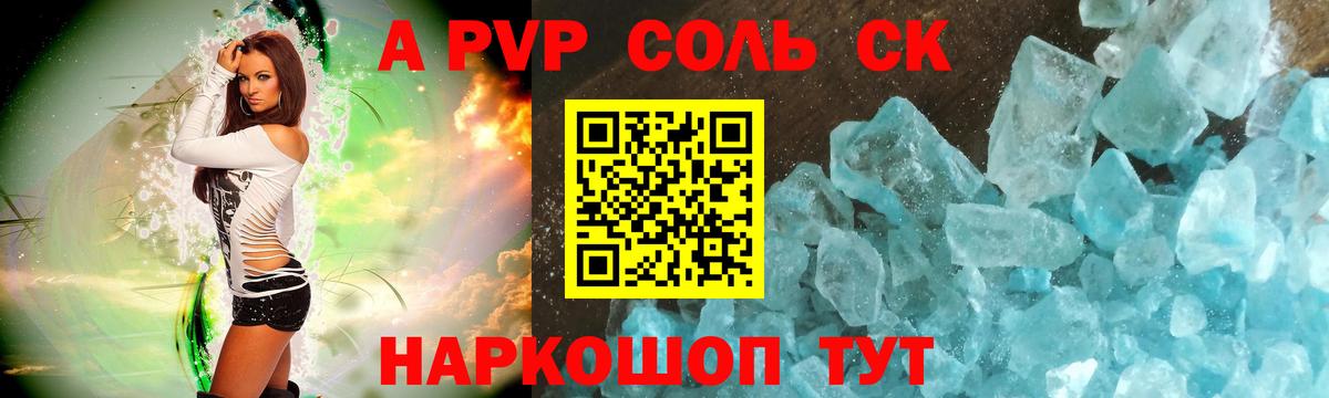 APVP крисы CK Рубцовск