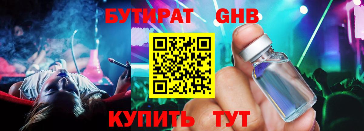 БУТИРАТ вода Рубцовск