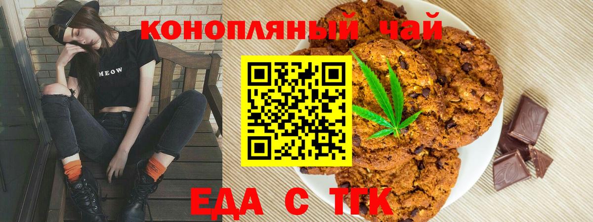 Рубцовск  Еда ТГК марихуана  Вход с VPN 