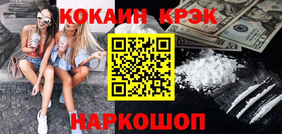 Кокаин Рубцовск