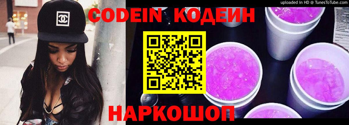 сколько стоит  Вход с VPN  Рубцовск  Кодеин напиток Lean (лин) 