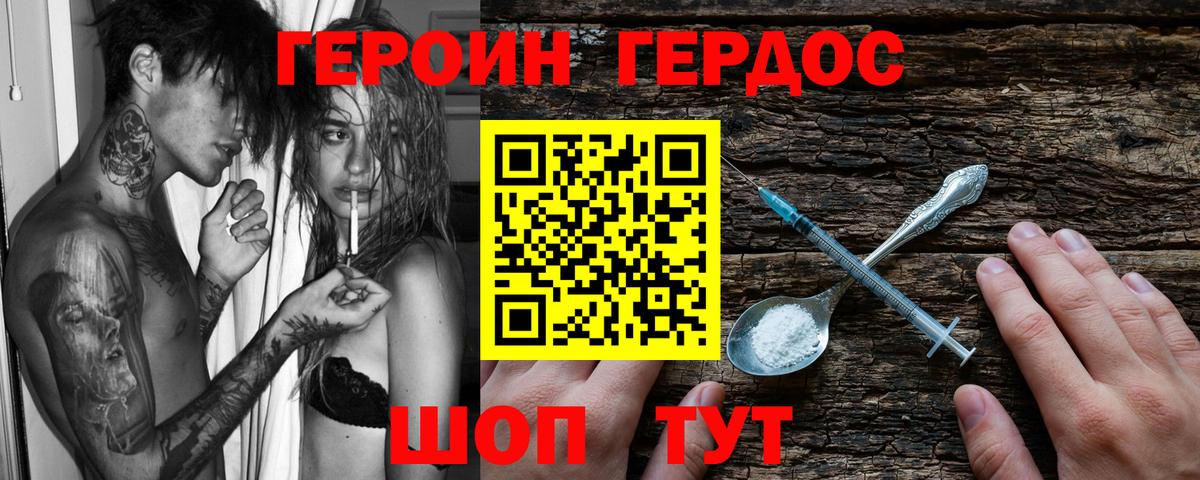 Рубцовск  ГЕРОИН Афган  Вход с VPN 