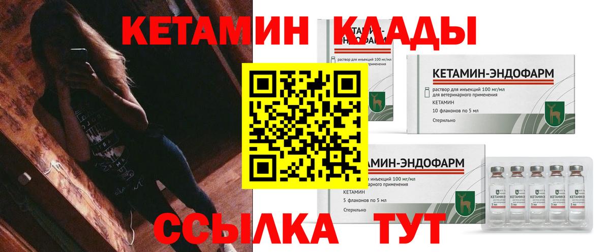 Рубцовск  Кетамин VHQ  Кетамин ketamine  Вход с VPN 