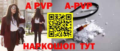 apvp Сланцы