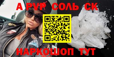 apvp Сланцы