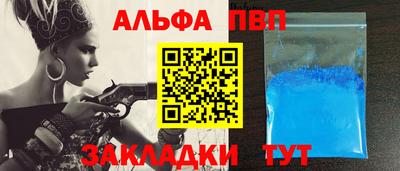 ALPHA PVP Славянск-на-Кубани