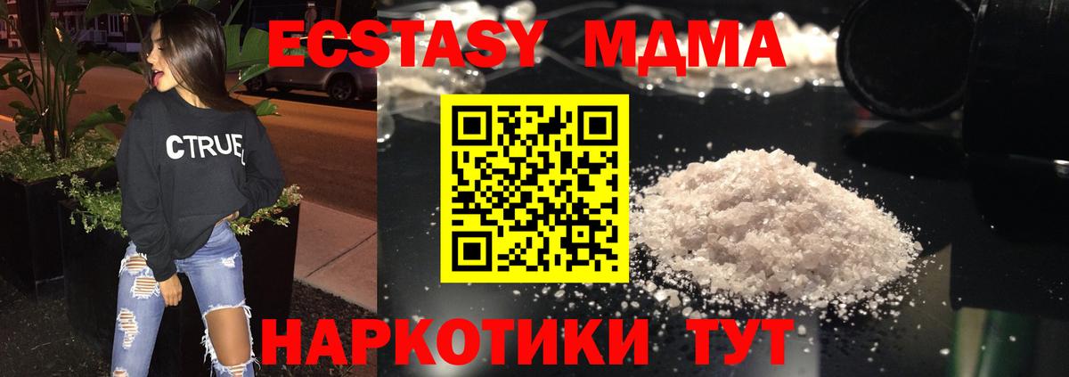 MDMA crystal  Вход с VPN  MDMA Molly  Рубцовск 